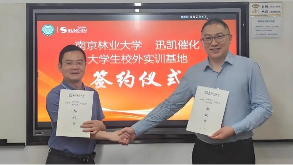 校企合作,共育未來——南京林業(yè)大學(xué)與迅凱催化舉行大學(xué)生校外實(shí)訓(xùn)基地簽約儀式 校企合作,共育未來——南京林業(yè)大學(xué)與迅凱催化舉行大學(xué)生校外實(shí)訓(xùn)基地簽約儀式